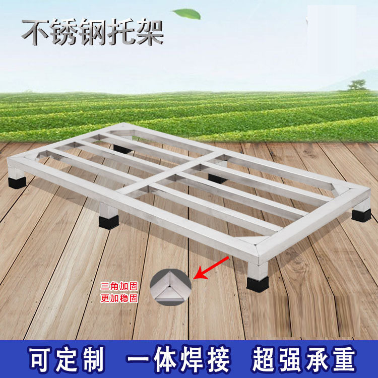 不锈钢托架洗衣机底座鱼缸架子冰箱花盆托架柜机增高架米面防潮架