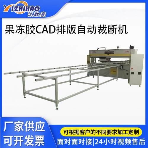 供应汕头陈店谷饶无痕内衣果冻胶文胸CAD排版单头多刀自动裁断机