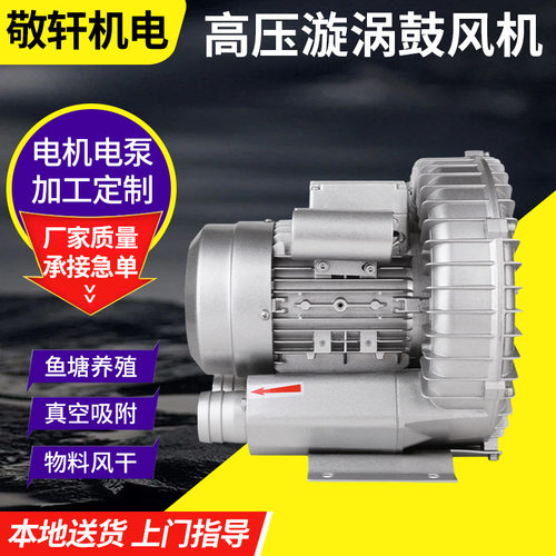 550W/220V单相定制高压漩涡气泵离心风机工业鱼塘增氧旋涡曝气机