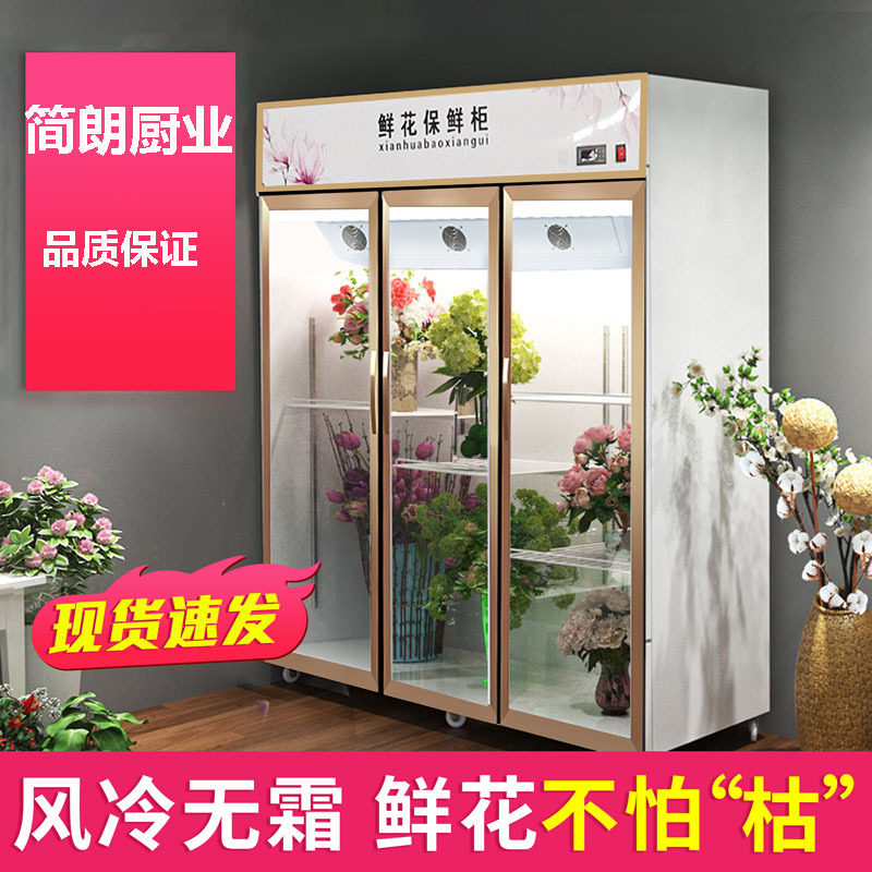 鲜花保鲜柜玻璃展示柜冷藏柜冰箱花店花卉冷柜冰柜专用鲜花柜