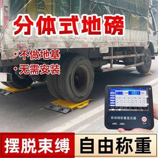移动地磅秤10吨汽车称重仪流动分体地磅三轮车收粮卖煤电子地磅秤