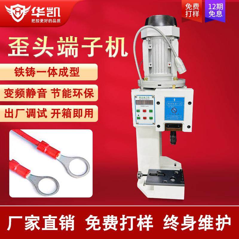 2t铁铸歪头静音端子机otp卡式模具半自动一体成型打端机压线机