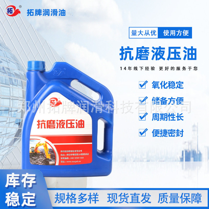 拓牌抗磨液压油低压液压系统润滑机械工业设备抗磨损抗磨液压油