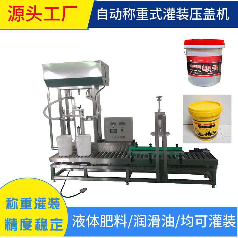 自动称重式灌装机润滑油灌装机中桶灌装机液体肥料灌装机,清洗/食品/商业设备,其他清洗机,淘宝优惠券,粉丝福利购,淘宝优惠卷