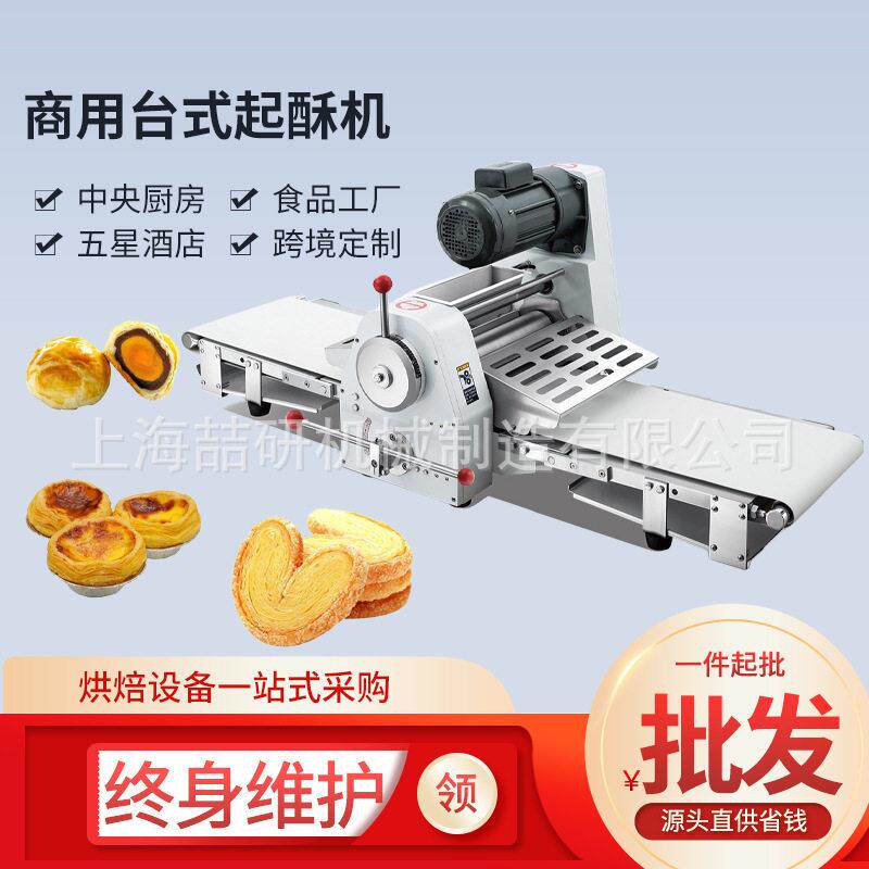 小型台式起酥机蛋挞牛角包开酥机商用私房380/450/520型酥皮机器