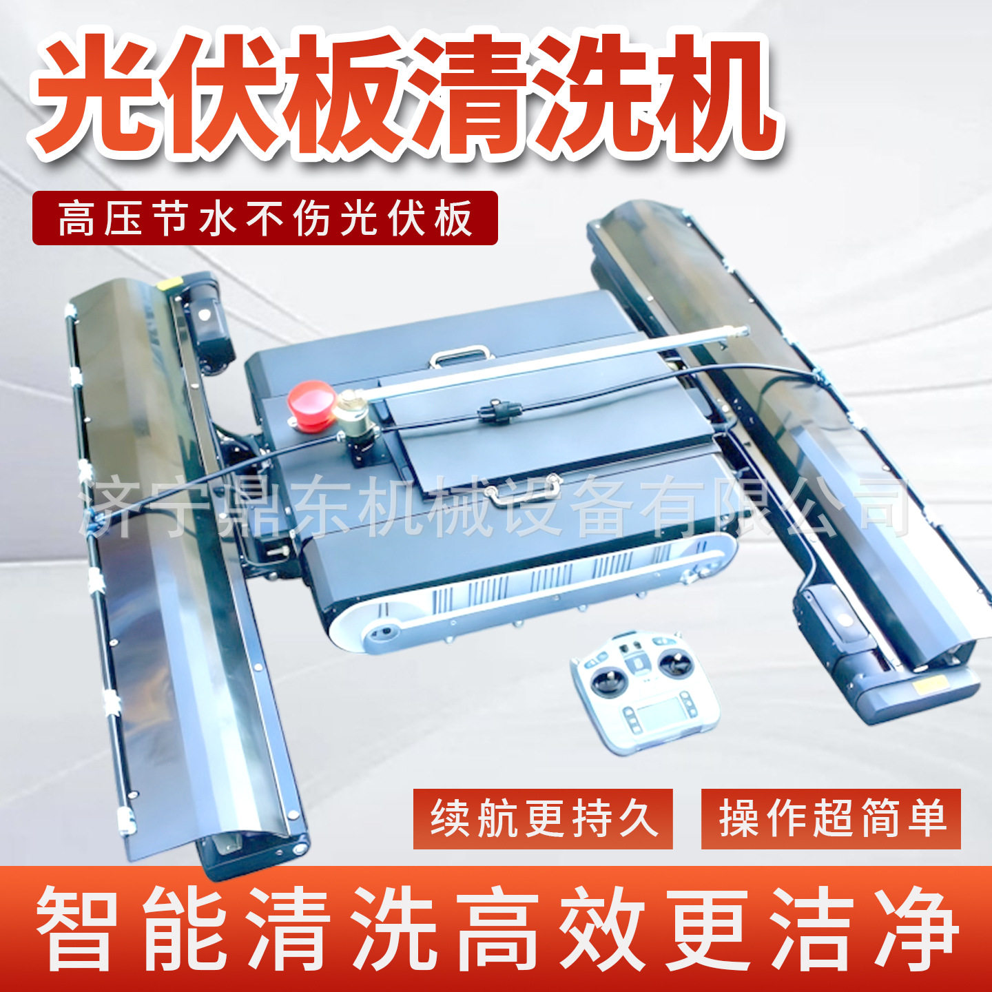 光伏板清洗机太阳能清洗设备全自动清洗机器人光伏板清洗机