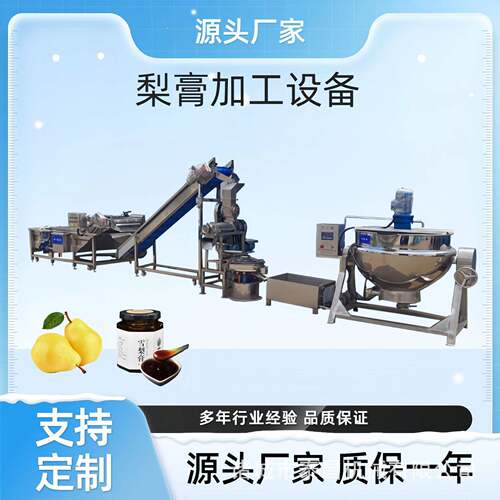 果蔬加工秋梨榨汁生产线秋梨膏整套加工设备成套枇杷膏生产线