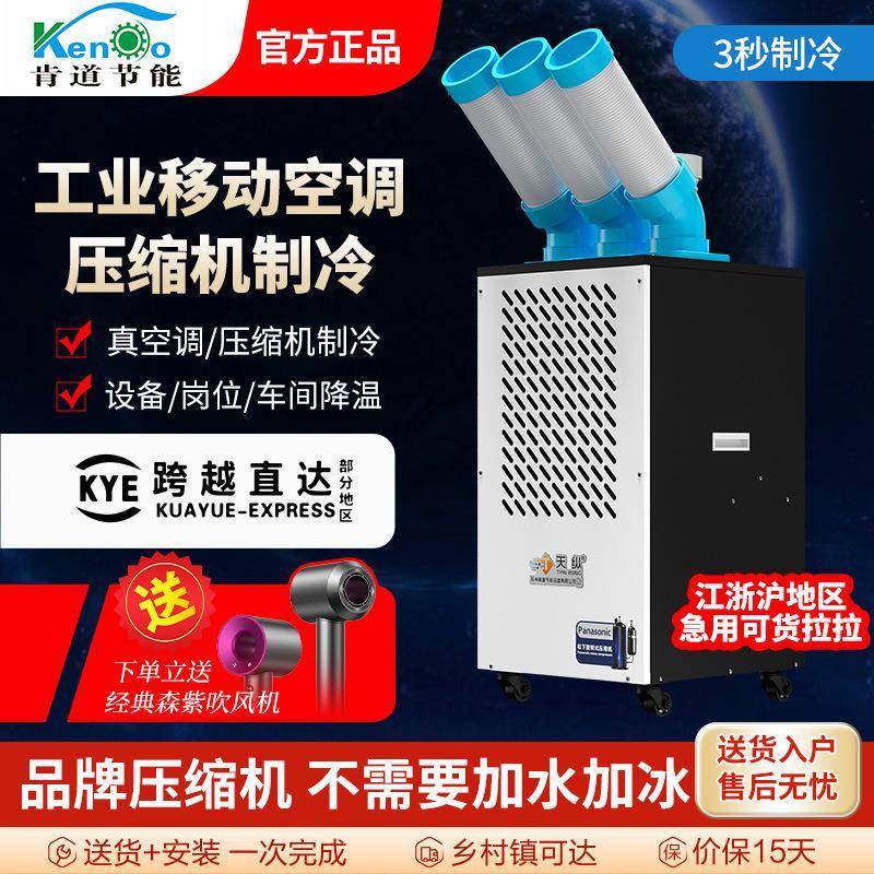 工业降温空调 厨房仓库降温冷风机 厂房员工岗位移动式冷气机