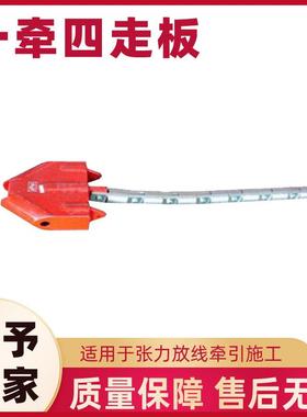 供应SZ44-13平衡式防埝器一牵四导线牵引走板鱼头式导线走板