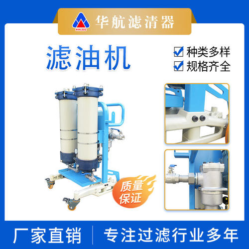 厂家供应替代LYC-B系列滤油机便携式双筒加油系统真空滤油小车