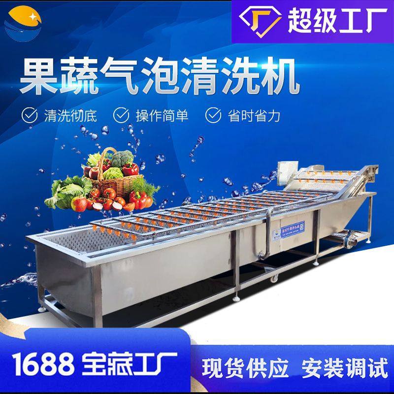 果蔬气泡清洗机 水果蔬菜清洗设备 商用预制菜净菜全自动洗菜机器,清洗/食品/商业设备,其他清洗机,淘宝优惠券,粉丝福利购,淘宝优惠卷