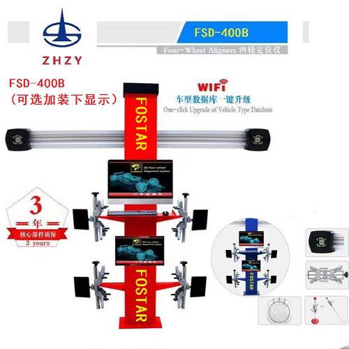 富仕达战鹰500万像素系列FSD-400B型3D汽车四轮定位仪智能