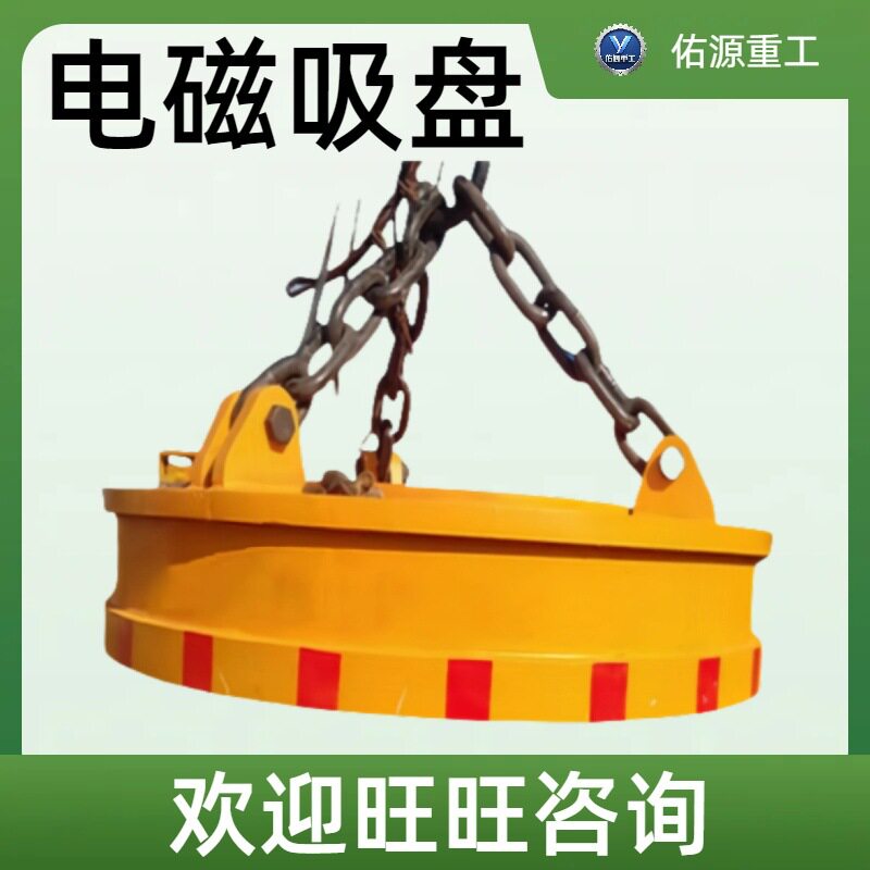 圆形板材废钢废铁起重回收机多功能吊装搬运吸盘机器设备电磁吸盘