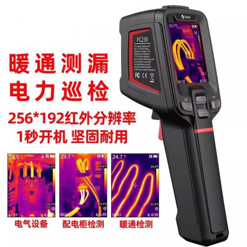 PC210红外热成像仪PC230工业手持热像仪测温仪测温漏地暖管道
