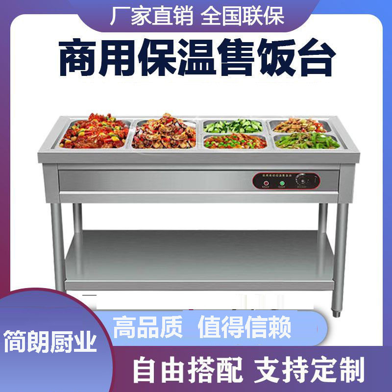 快餐保温台商用电加热不锈钢台式保温售饭台保温快餐车摆摊恒温台