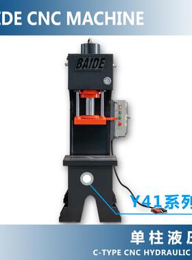 Y41系列单柱校正压装液压机 零部件压装单柱液压机厂家