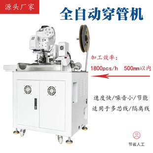 模具高精度打端机单头穿热缩管端子机单头穿烤热缩管烘管机