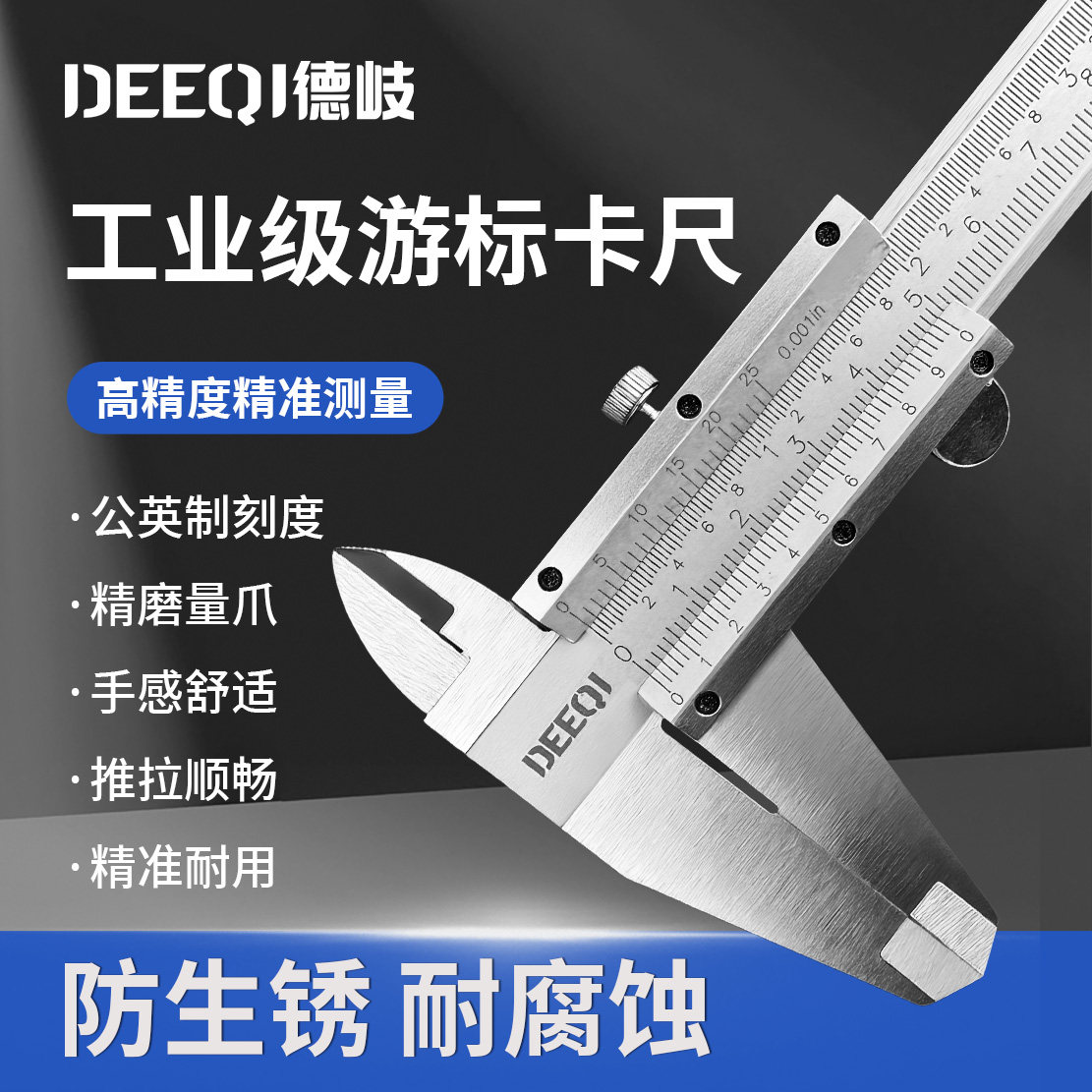 德岐公英制机械游标卡尺高精度图片