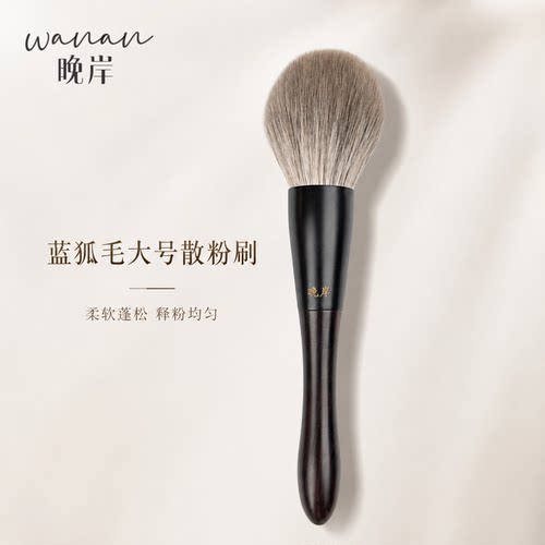 辞雾系列L76蓝狐毛圆形超大散粉刷粉饼柔软动物毛化妆刷不扎