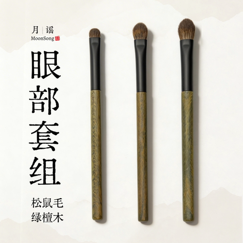 松鼠毛绿檀眼影刷桃心铺色晕染上色中号眼影加深专用动物毛XZ13