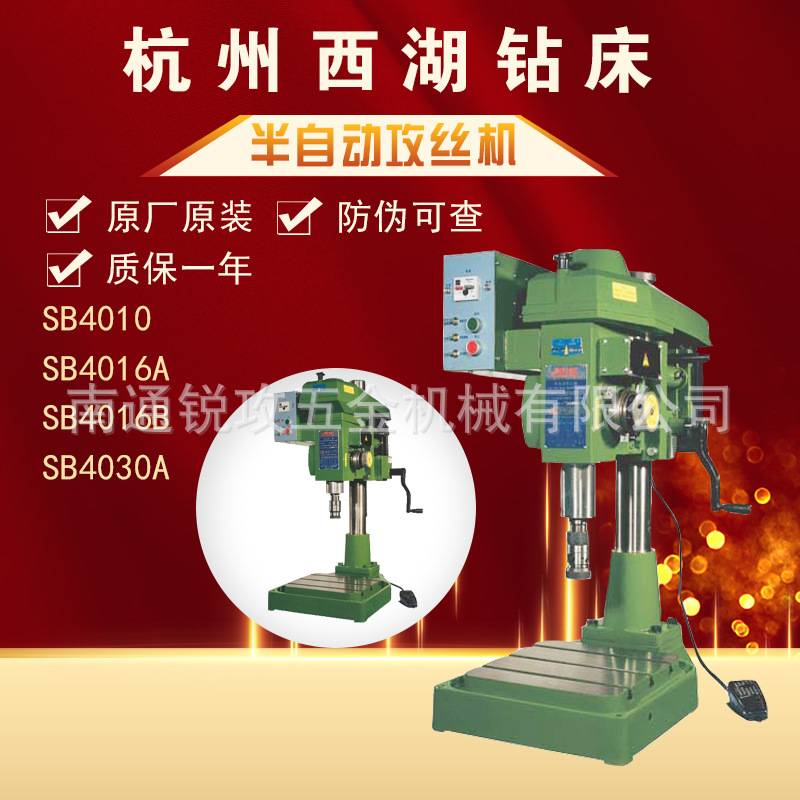 杭州西湖SB4010\SB4016A\SB4016B\SB4030A半自动攻丝机 配多轴器