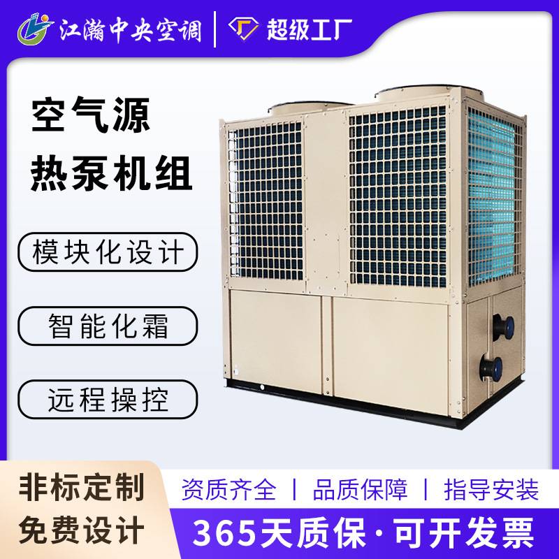 空气源热泵 超低温空气能机组 商用酒店住宅热水采暖风冷模块空调