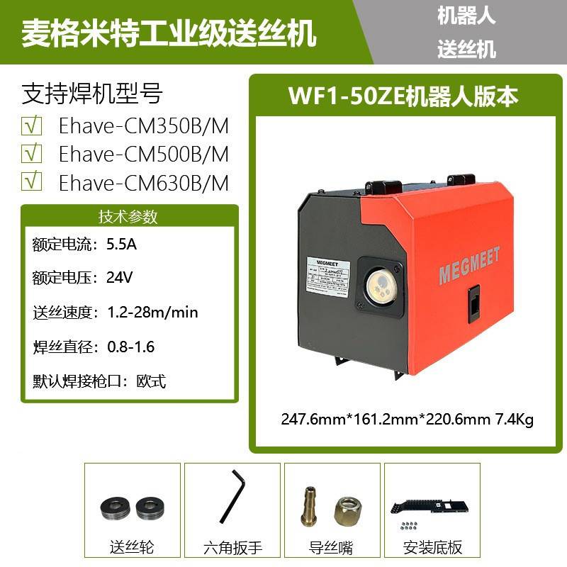 麦格米特焊机送丝机WF1-50ZE机器人双驱欧式接口自动焊接变位机