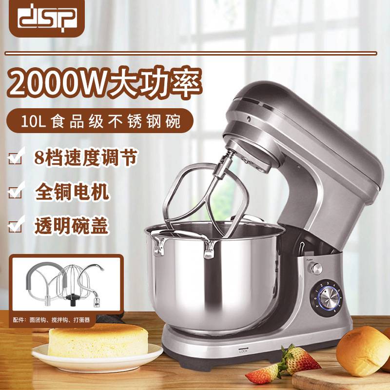 DSP3059家用厨房10L大容量和面机2000W功率厨师机欧规Stand Mixer