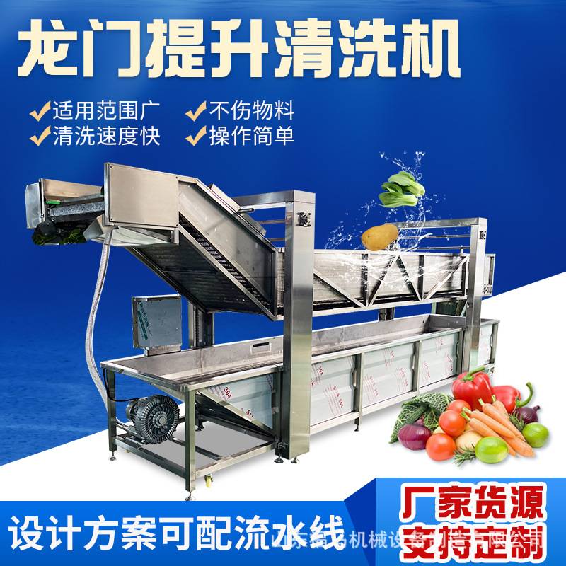 龙门提升气泡清洗机 内槽可提升式蔬菜清洗机 果蔬气泡清洗机鲜果