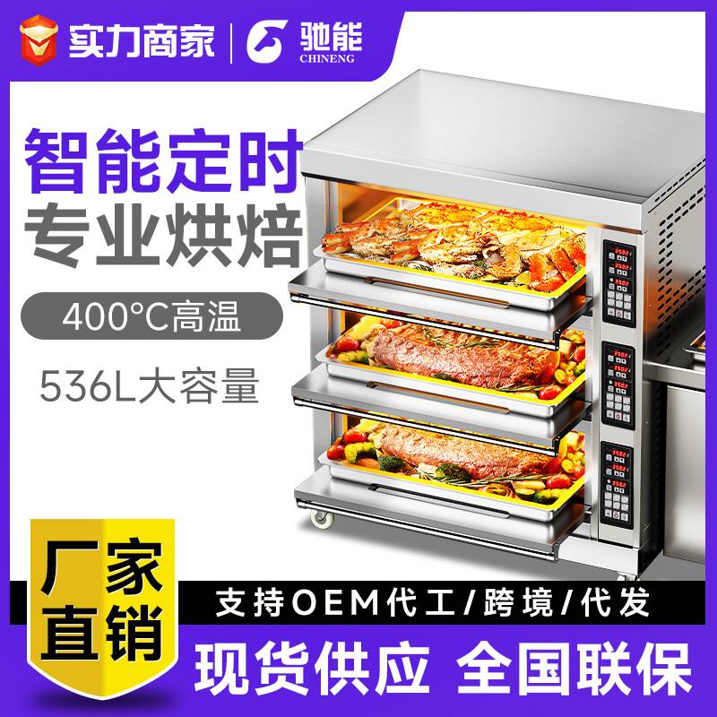 驰能商业用电烤箱智能三层六盘烘焙箱大功率面包蛋糕烧饼专用