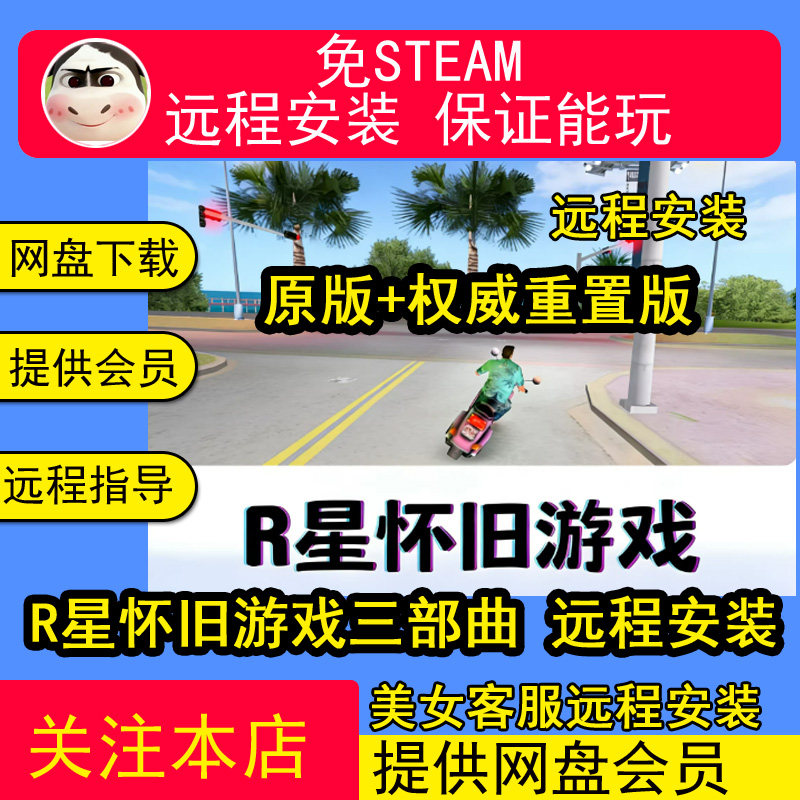 远程安装圣安罪重置都市地免steam电脑版单机怀旧游戏PC恶地列