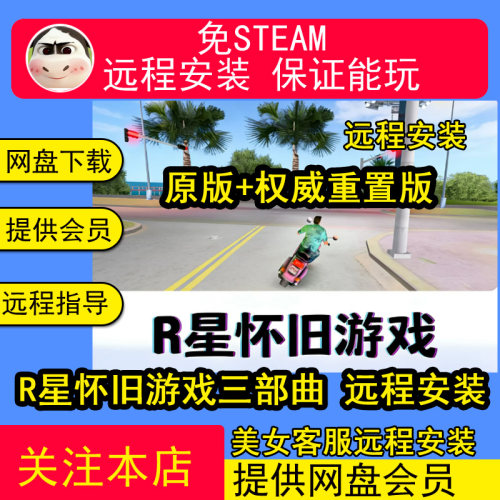 远程安装圣安罪重置都市地免steam电脑版单机怀旧游戏PC恶地列斯