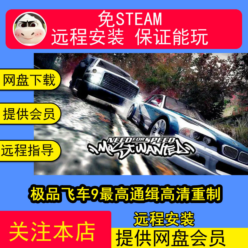 极品飞车9最高通缉中文版高清重制无限金币PC电脑单机游戏下载