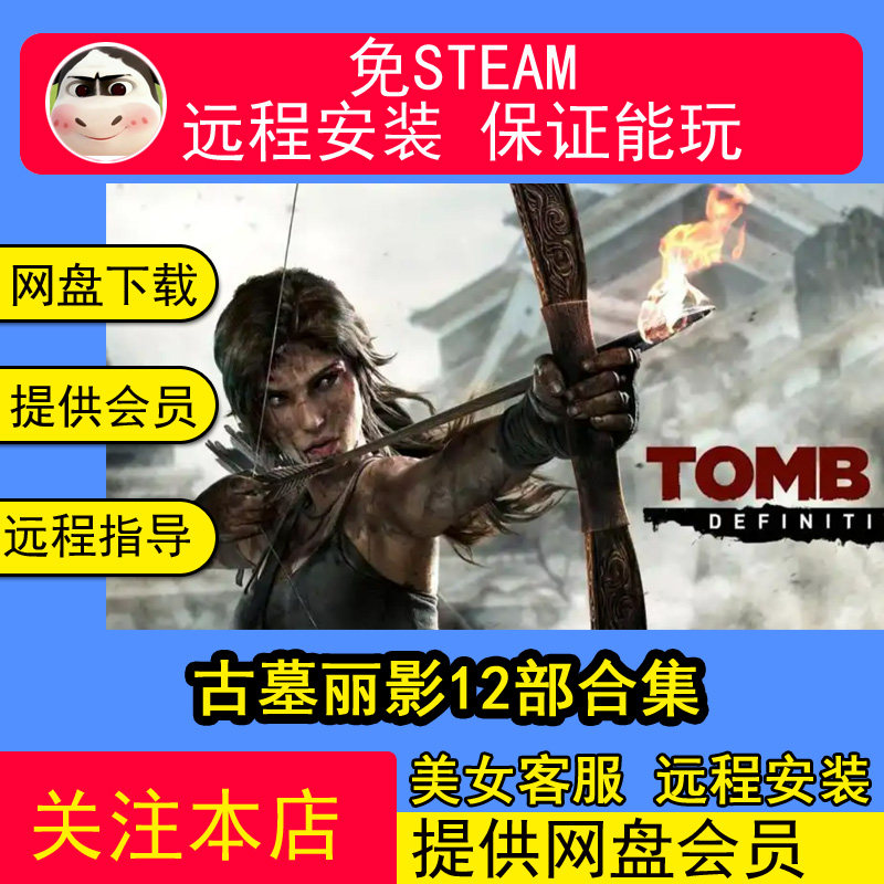 远程安装古墓丽影8地下世界91011暗影中文PC电脑单机游戏合集