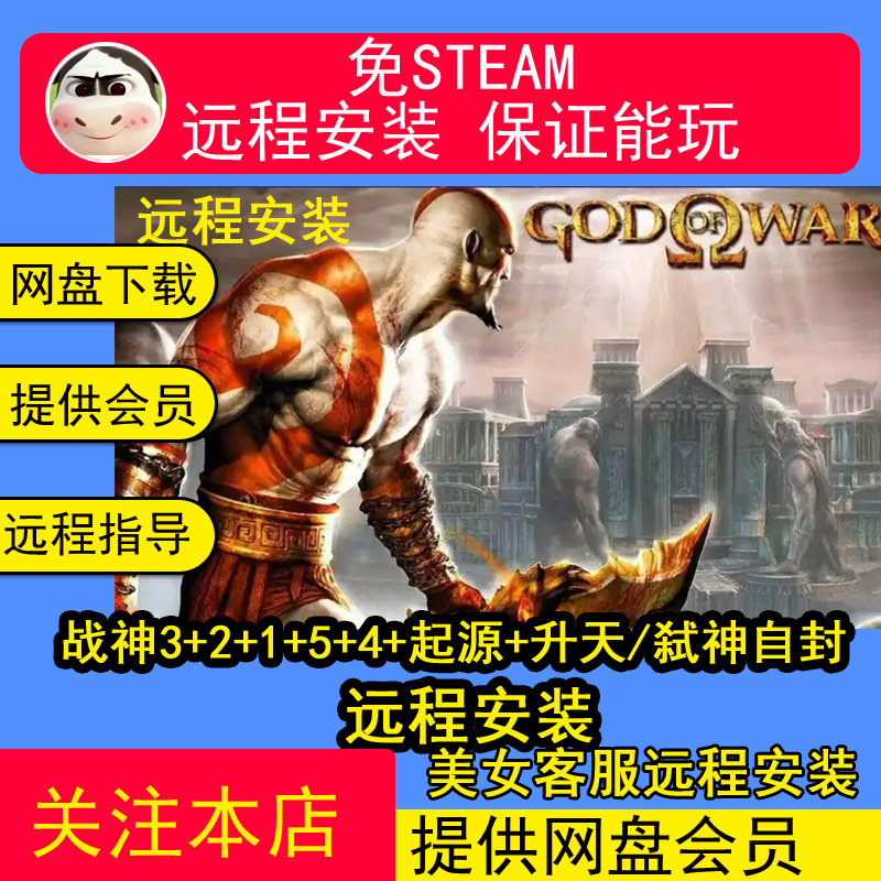 远程安装战神5+4+3+2+1+起源+升天/弑神自封8部中文合集