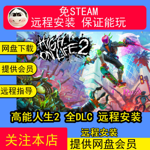 远程安装高能人生2|豪华中文|Build.22376935典+全DLC单机游戏PC