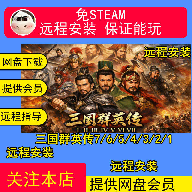 远程安装三国群英传2送修改器7/6/5/4/3/2/1电脑单机游戏怀旧原版