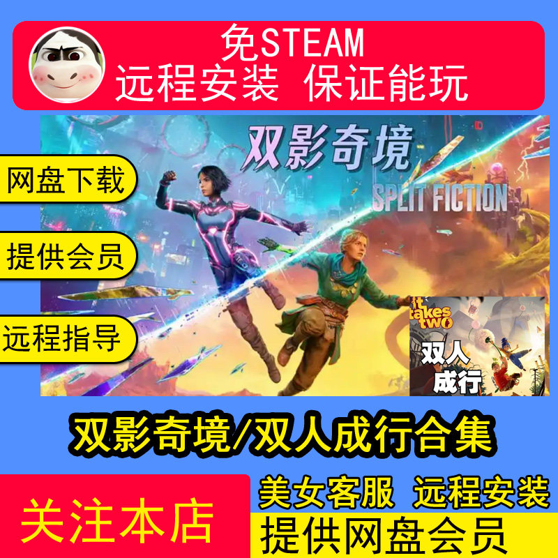 远程安装双人成行双影奇境合集中文双人游戏PC电脑单机游戏合集