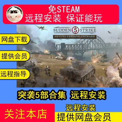 远程安装突袭5+4+3+2+1中文PC版本单机游戏合集全DLC免steam