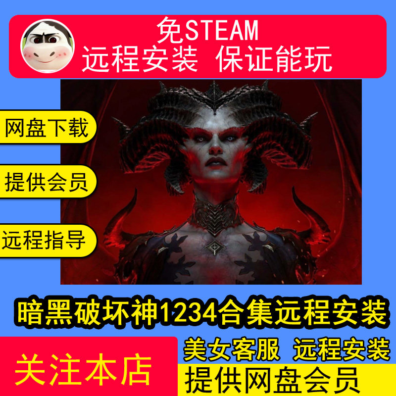 远程安装暗黑1暗黑破坏神1234地狱火中文电脑单机PC电脑单机游戏