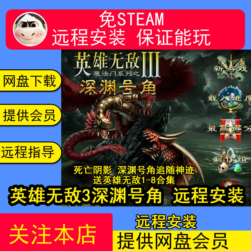 远程安装英雄无敌死亡阴影高清深渊号角追随神迹单机游戏送1-8