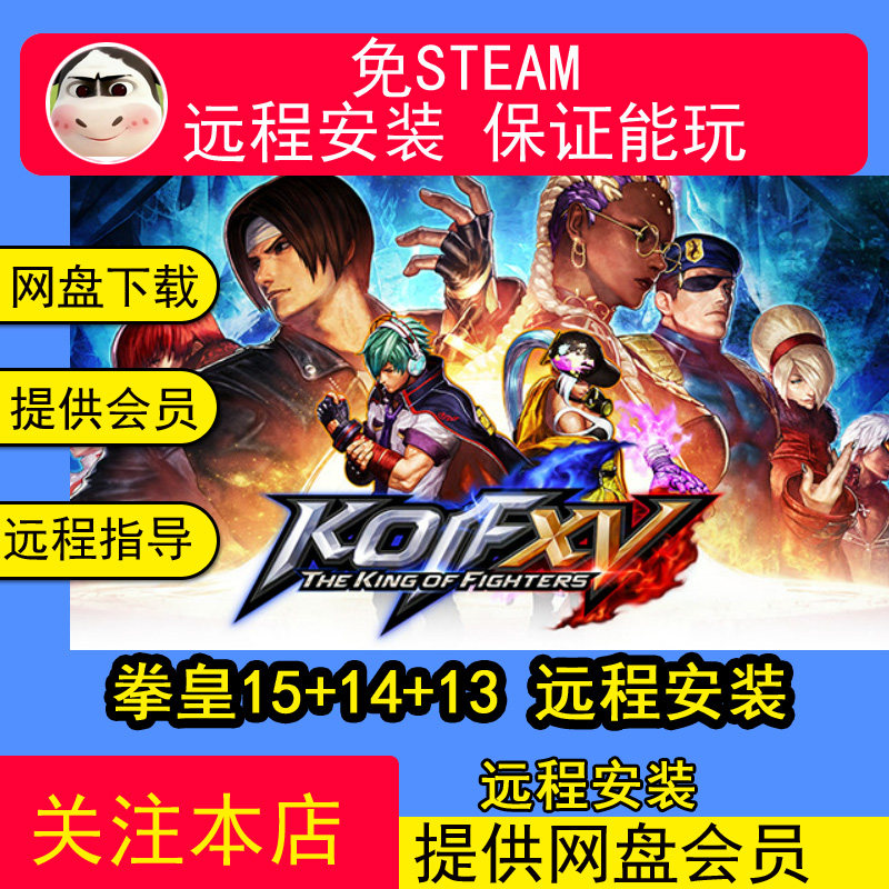 远程安装拳皇13+14+15单机游戏合集全DLC免steam中文PC电脑版