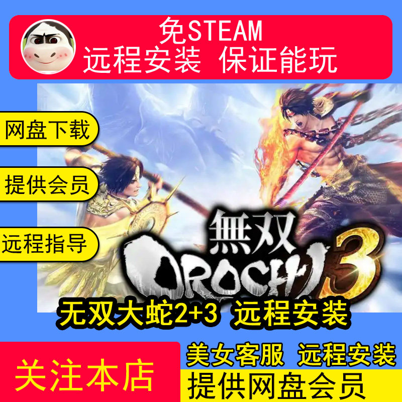 远程安装无双大蛇2+3合集电脑单机战棋游戏送修改器