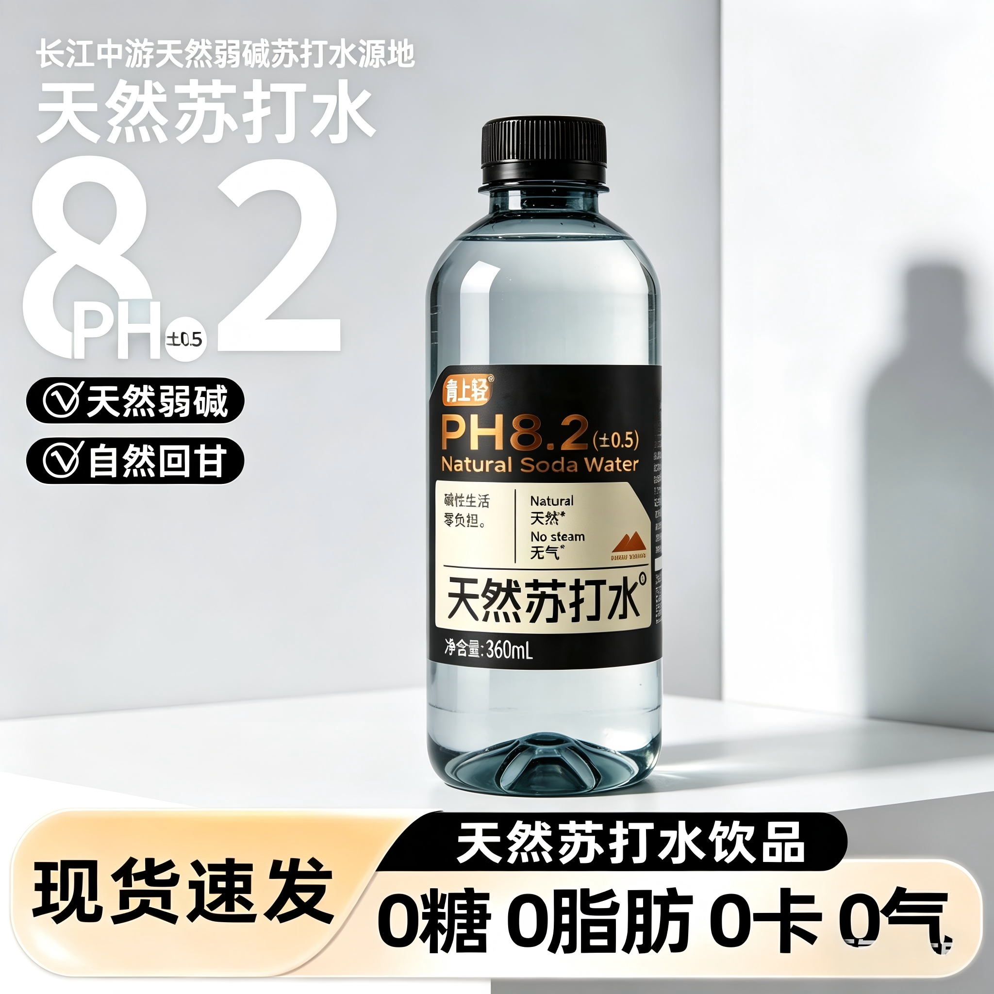 青上轻天然苏打水饮品无糖0脂0卡无气原味弱碱水非矿泉水气泡水