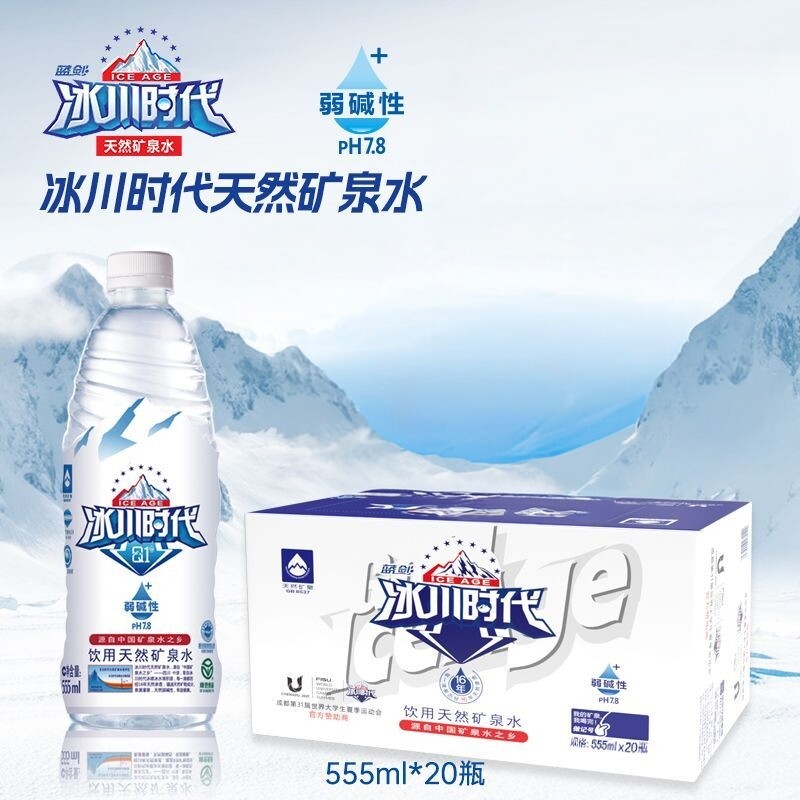 冰川时代天然矿泉水555ml*20瓶弱碱性PH7.8非纯净水整箱装大运版