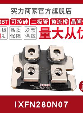 快恢复二极管IXFN260N/280/300/320/340N06 07 10P 17T2 20X3 085