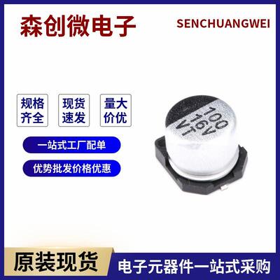 VT贴片电解电容 10v470uf 6*7 16V100UF 6.3*5.4 50V220UF 铝电解
