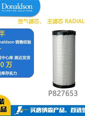 唐纳森滤芯Donaldson 空气滤芯 P827653 适用沃尔沃挖掘机