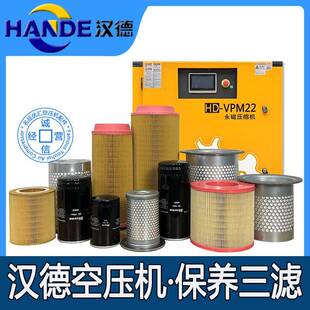 适用汉德空压机保养配件三滤HD-50A油滤芯耗材智能风风玛尔泰