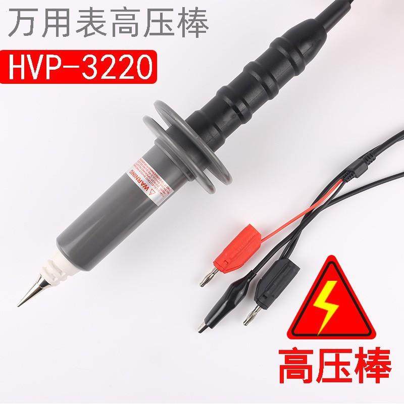 万用电表高压棒/监视器直流20KV高压万用电表笔1000:1衰减HVP3220,电子元器件市场,其它元器件,淘宝优惠券,粉丝福利购,淘宝优惠卷
